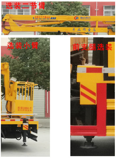 程力威牌CLW5060JGKD6型高空作業(yè)車(chē)